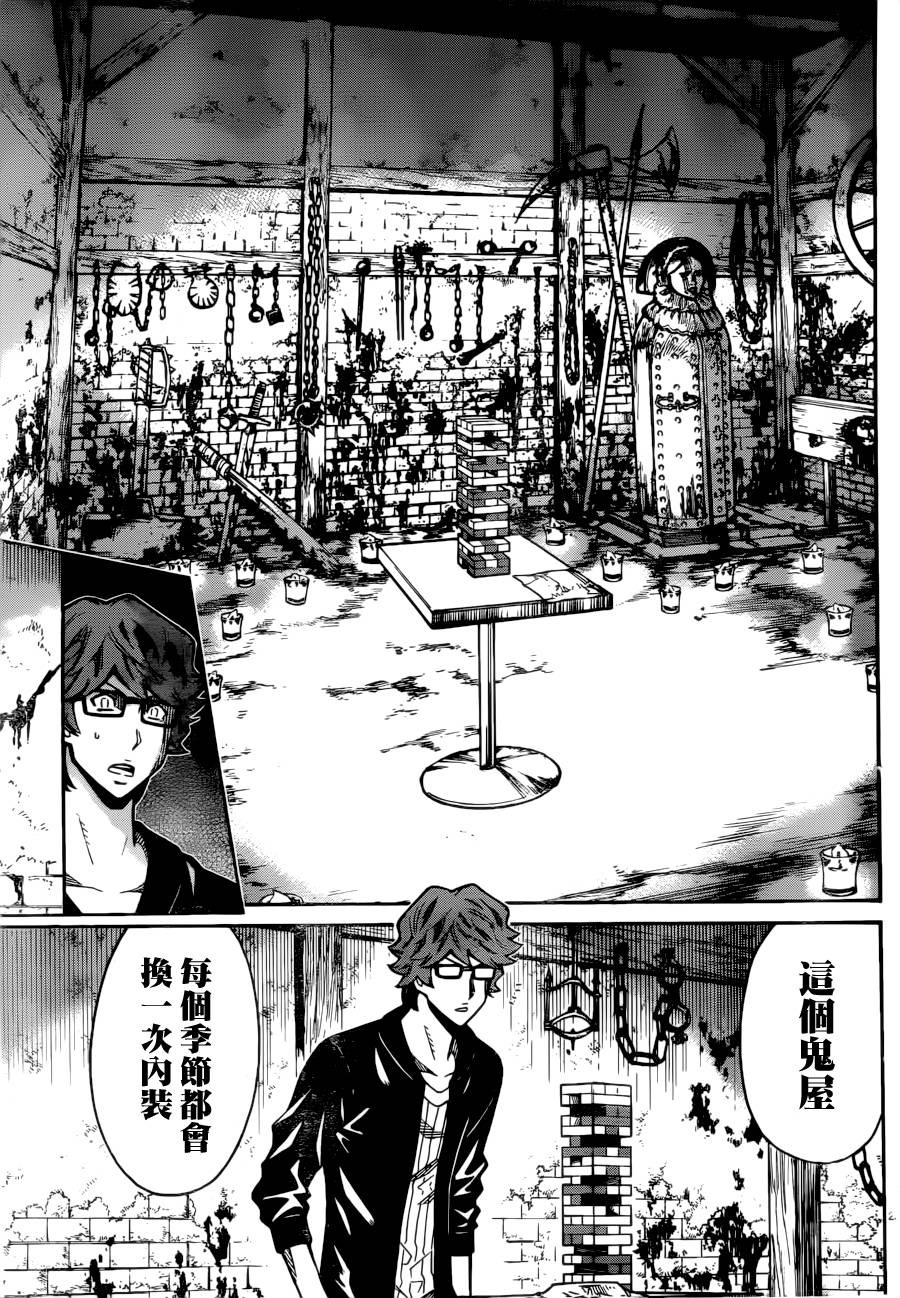 🍱少年Y 第20话 落石叠叠乐 第23页