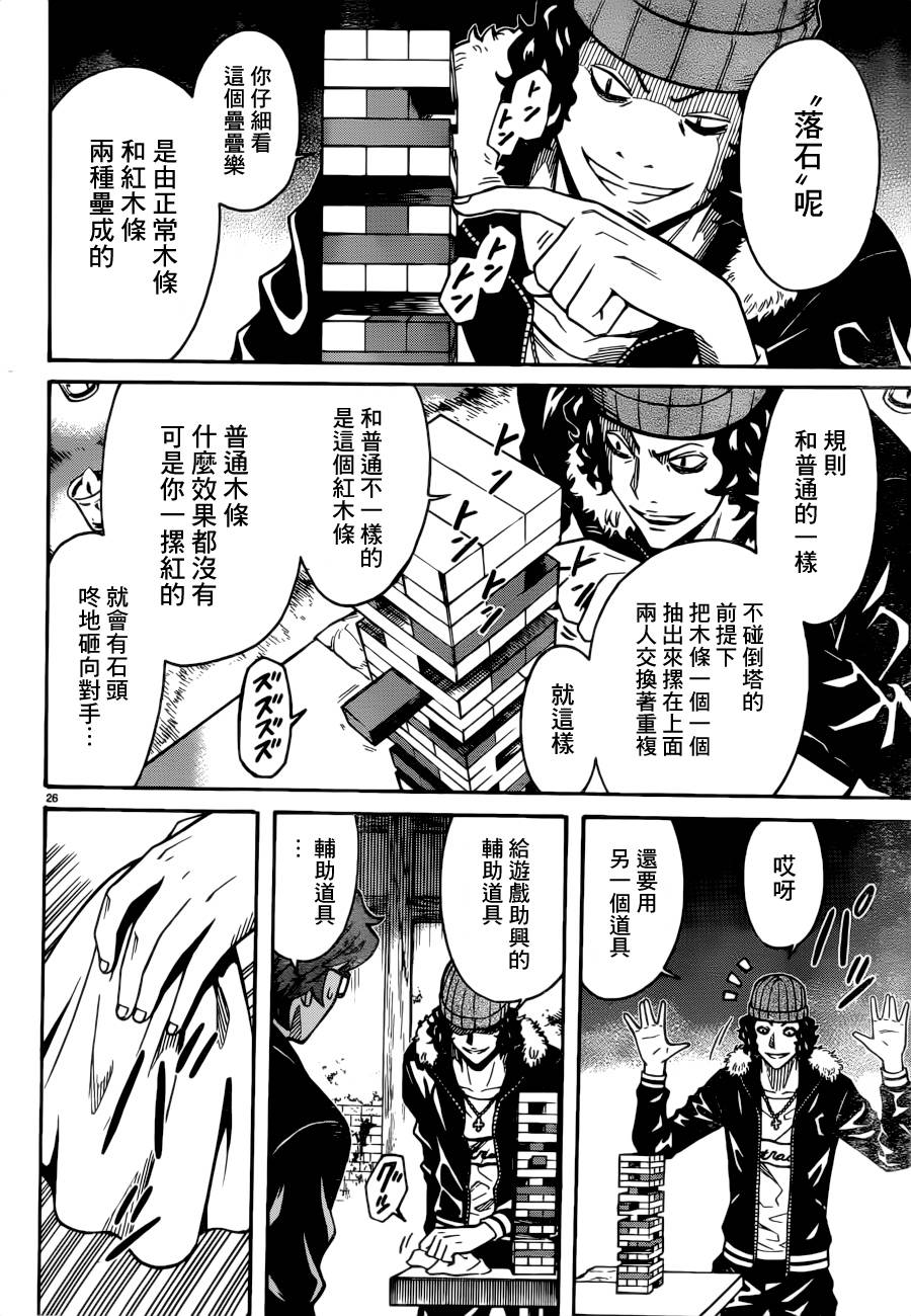 🍱少年Y 第20话 落石叠叠乐 第26页
