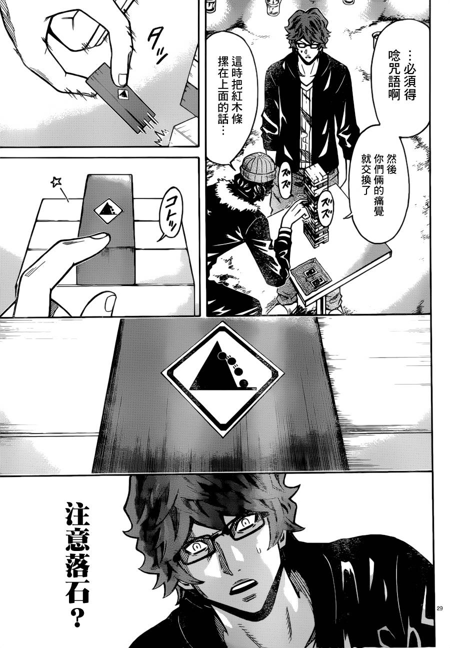 🍱少年Y 第20话 落石叠叠乐 第29页