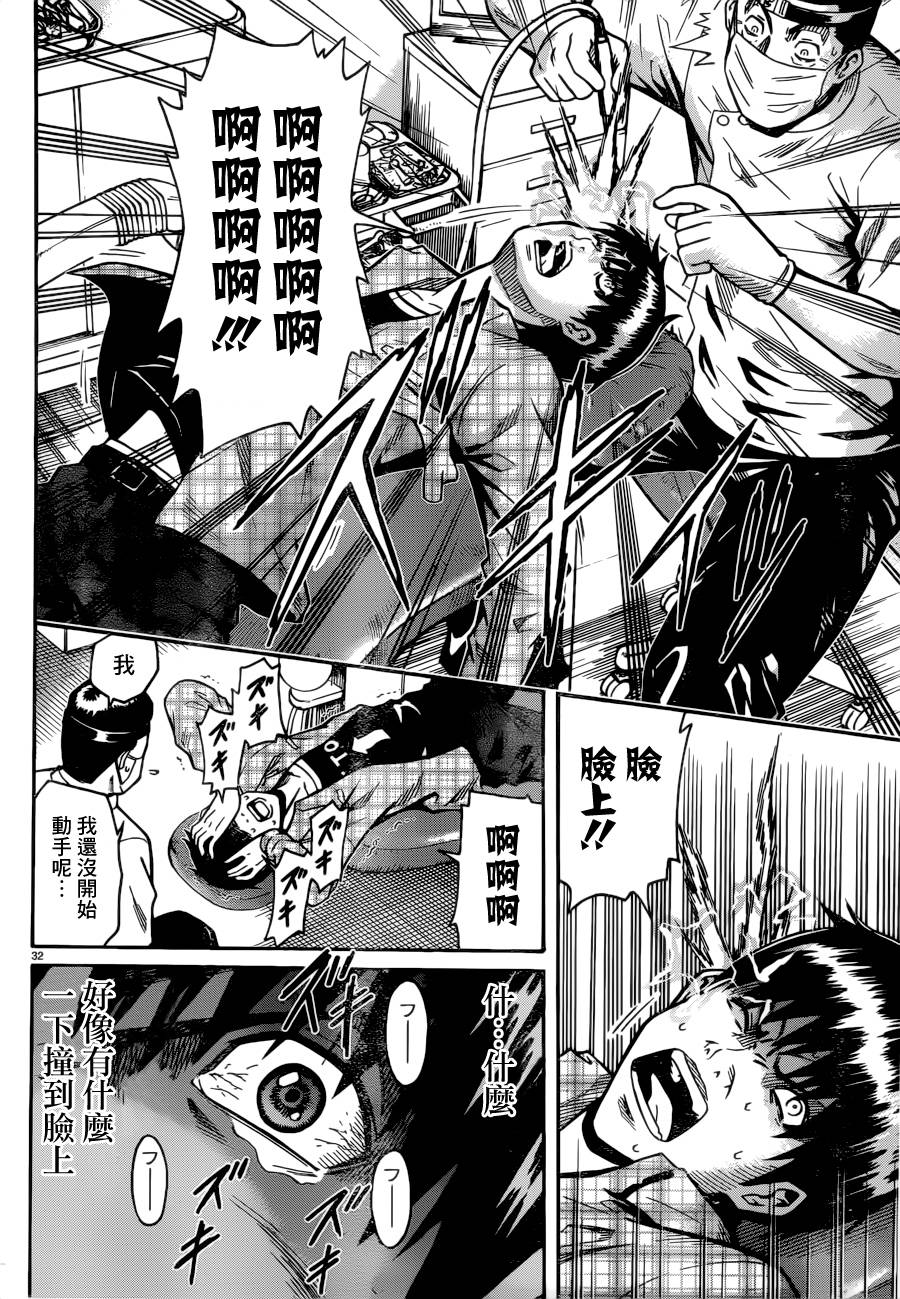 🍱少年Y 第20话 落石叠叠乐 第32页