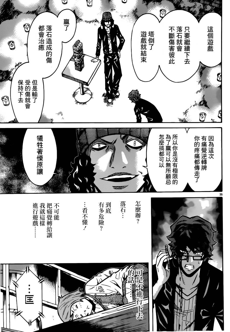 🍱少年Y 第20话 落石叠叠乐 第35页