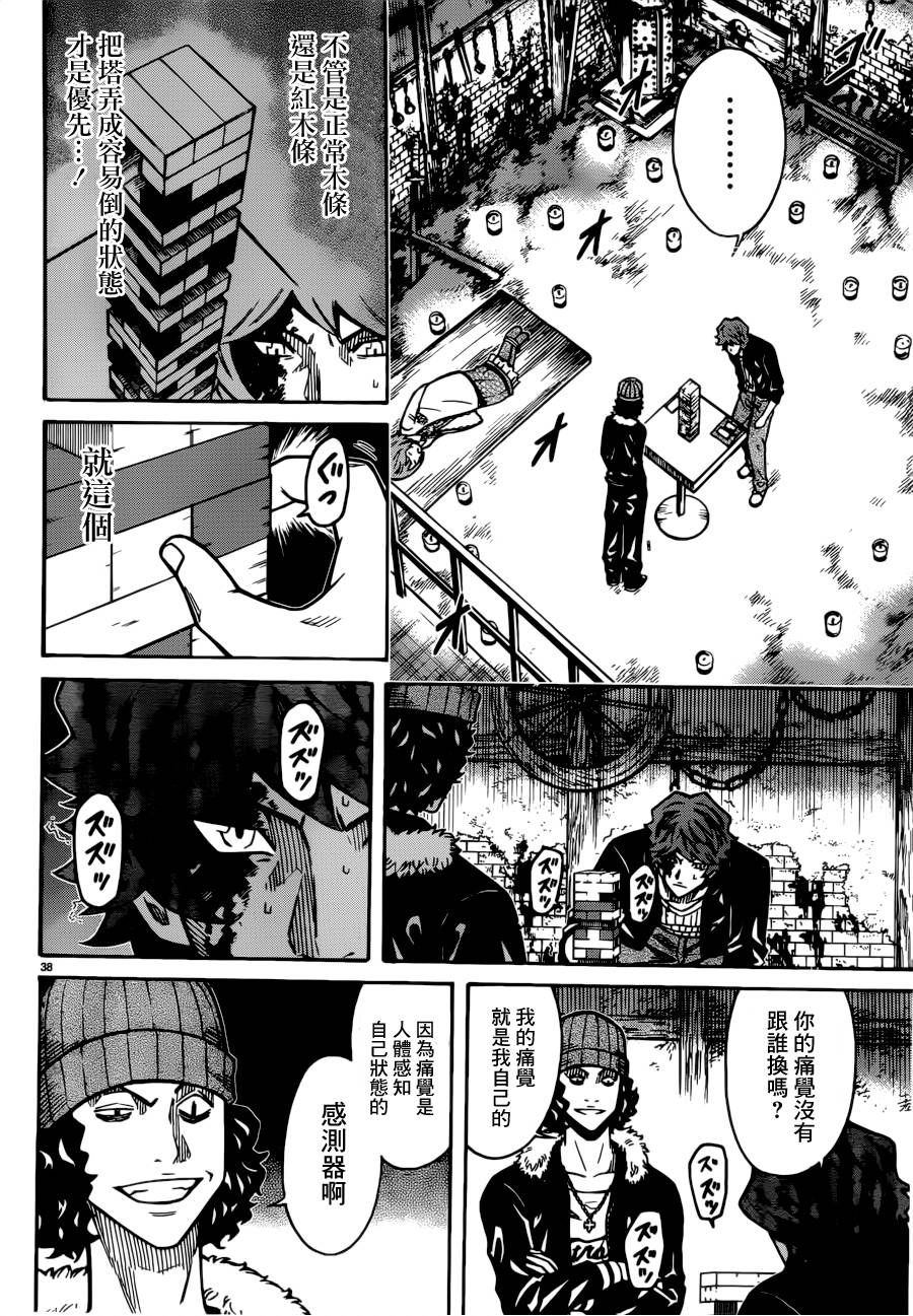 🍱少年Y 第20话 落石叠叠乐 第38页
