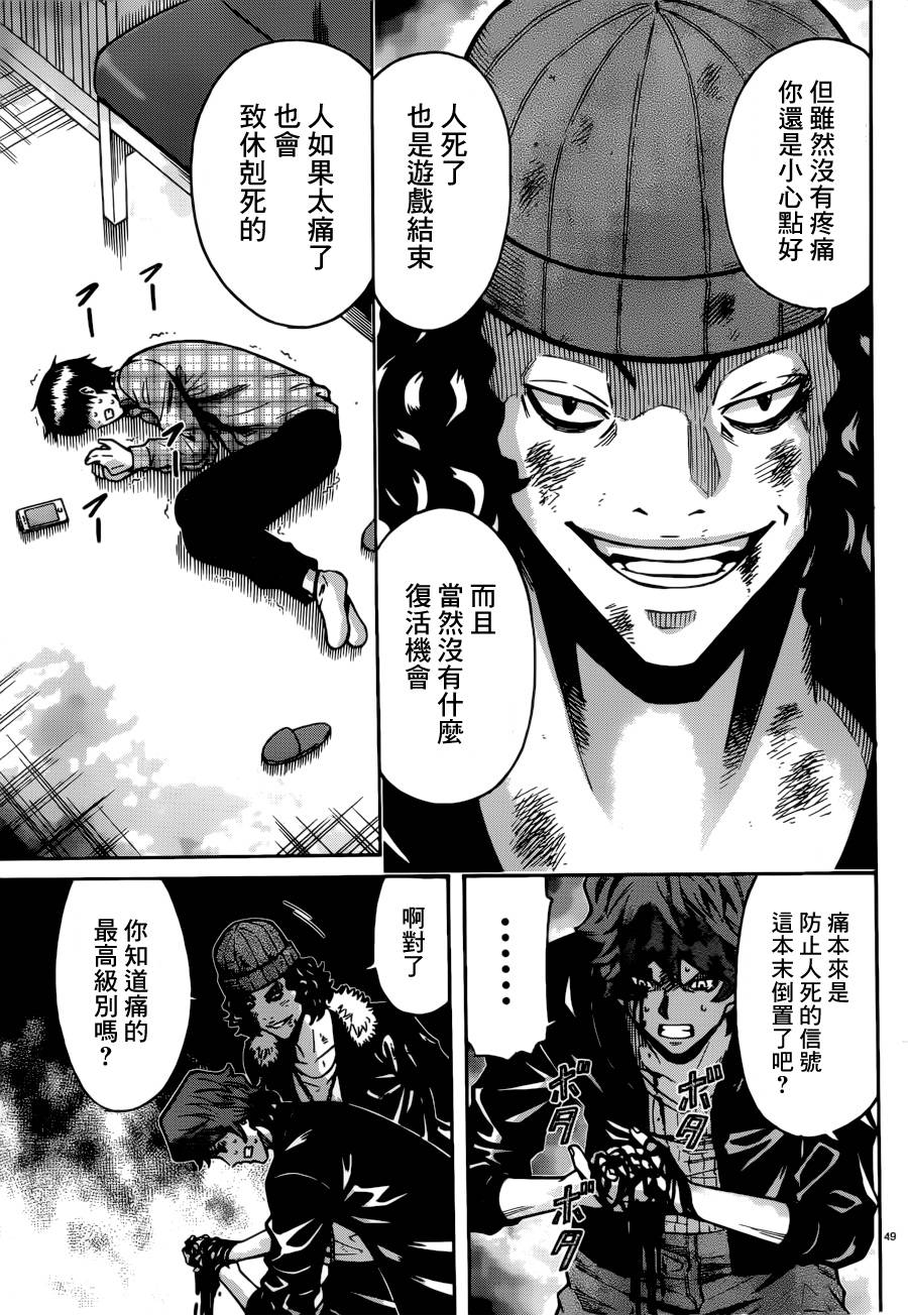 🍱少年Y 第20话 落石叠叠乐 第48页