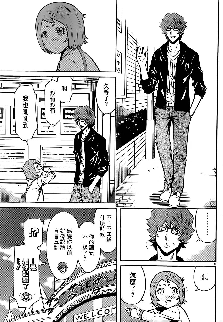 🍱少年Y 第20话 落石叠叠乐 第5页