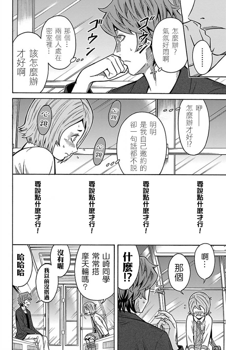🍱少年Y 第22话 第一颗星 第12页