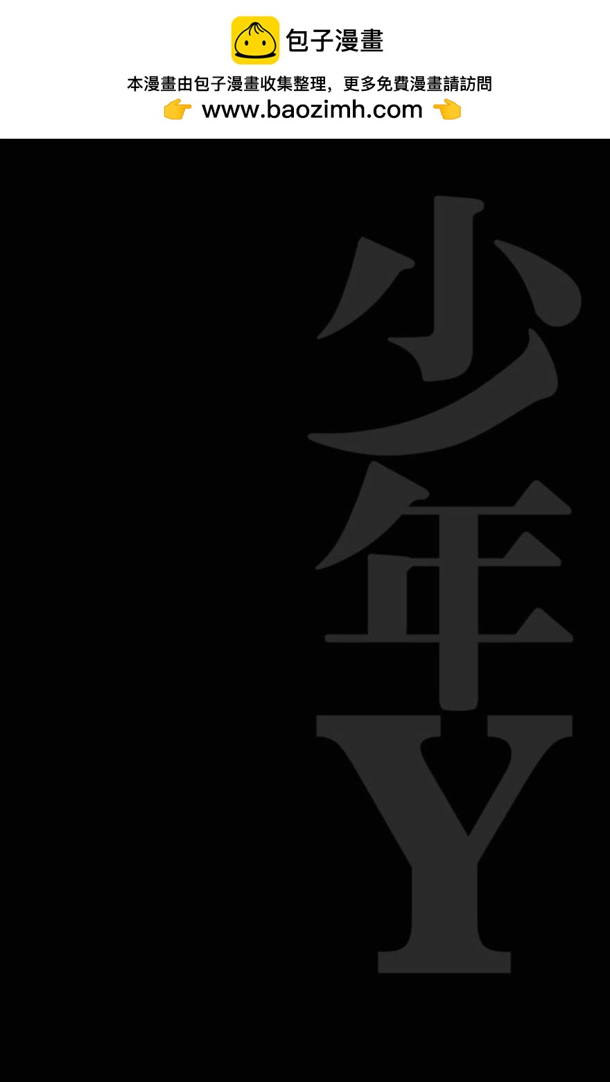 🍱少年Y 第22话 第一颗星 第2页