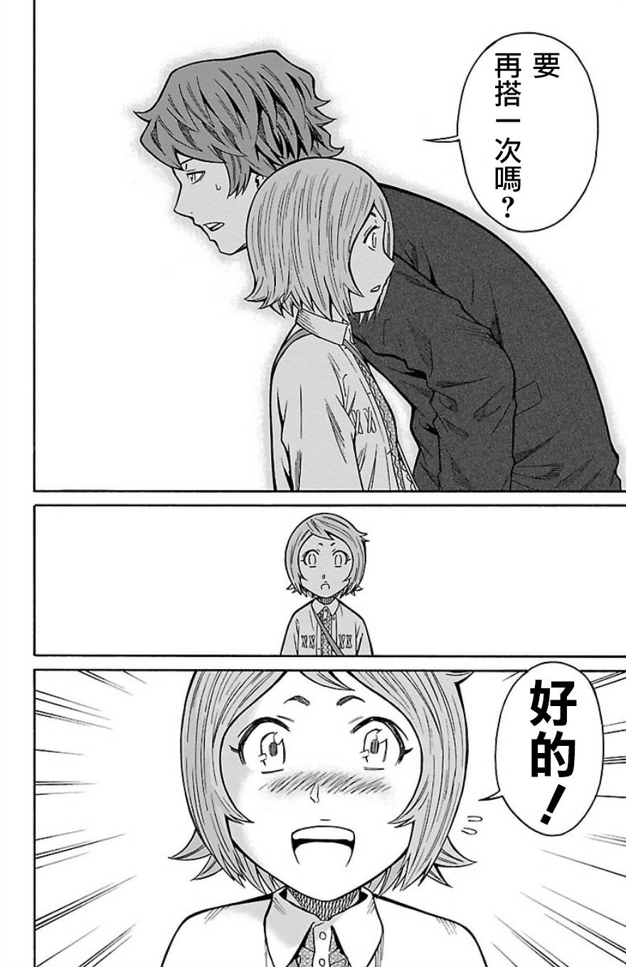 🍱少年Y 第22话 第一颗星 第24页