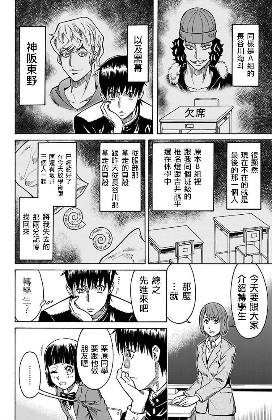 🍱少年Y 第22话 第一颗星 第28页