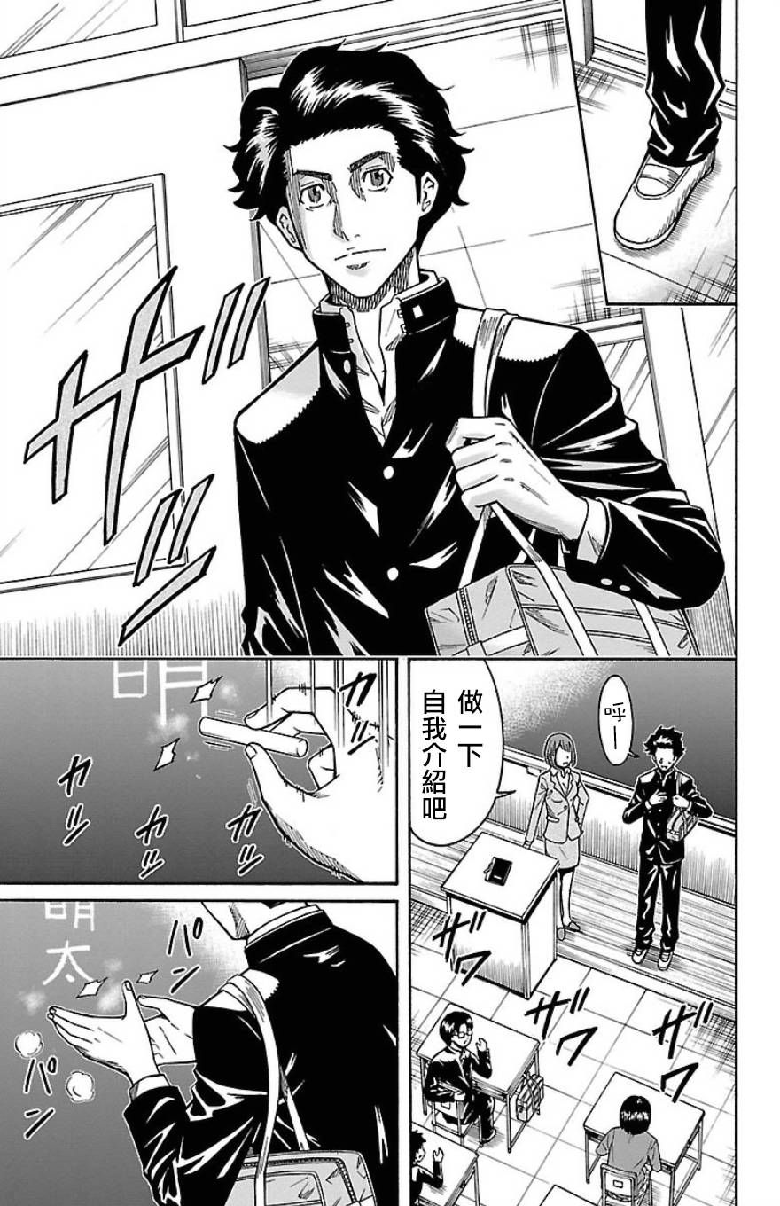 🍱少年Y 第22话 第一颗星 第29页