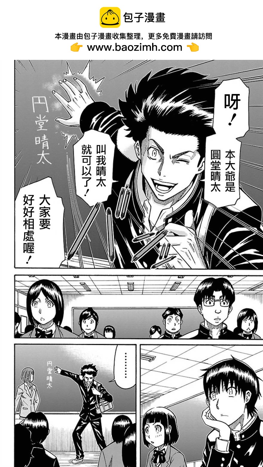 🍱少年Y 第22话 第一颗星 第30页