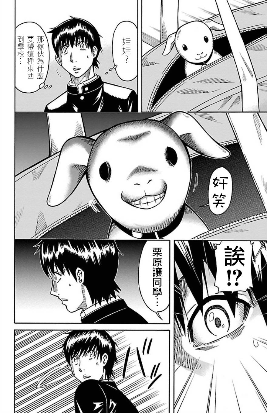 🍱少年Y 第22话 第一颗星 第34页