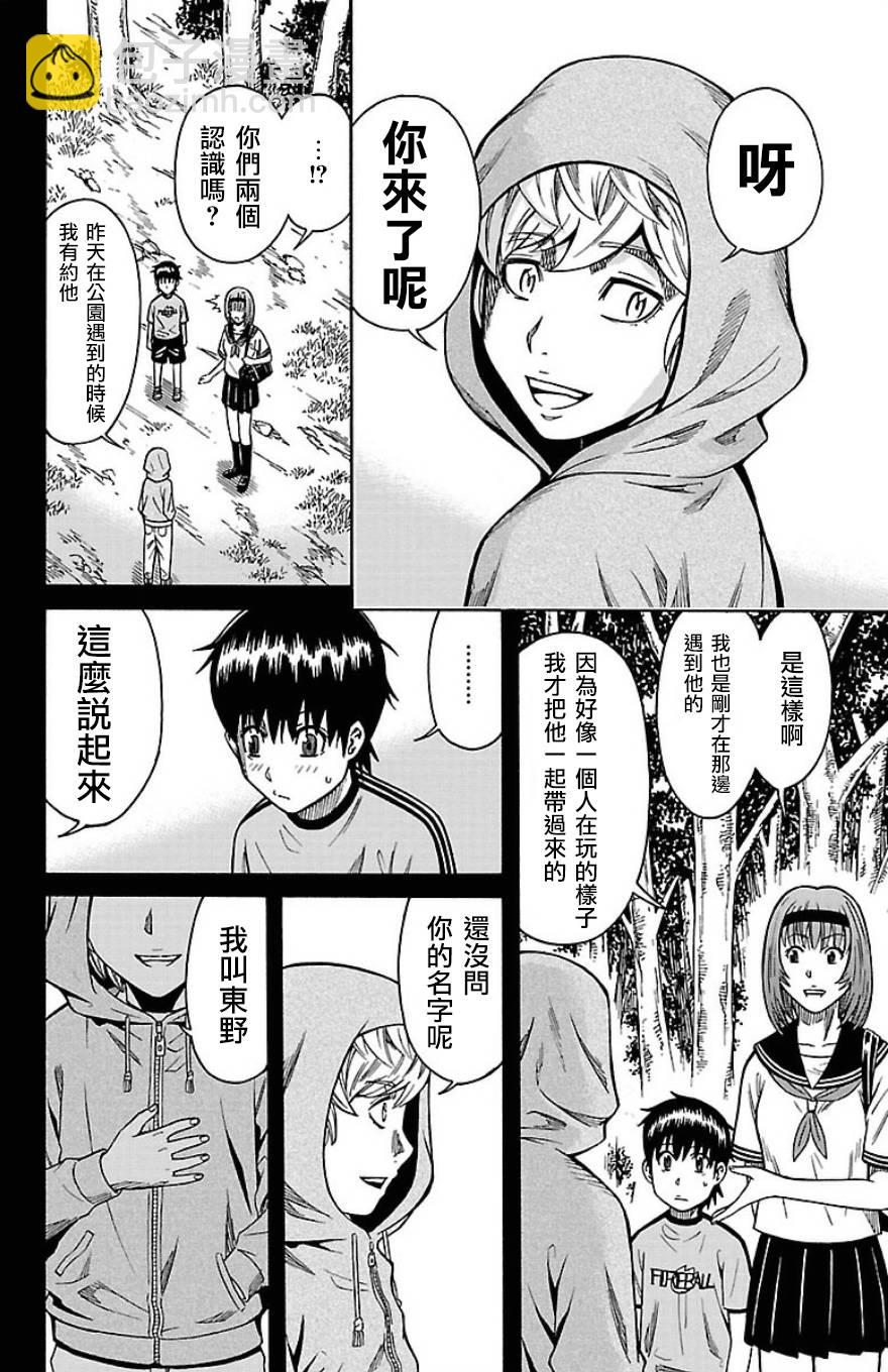 🍱少年Y 第22话 第一颗星 第40页