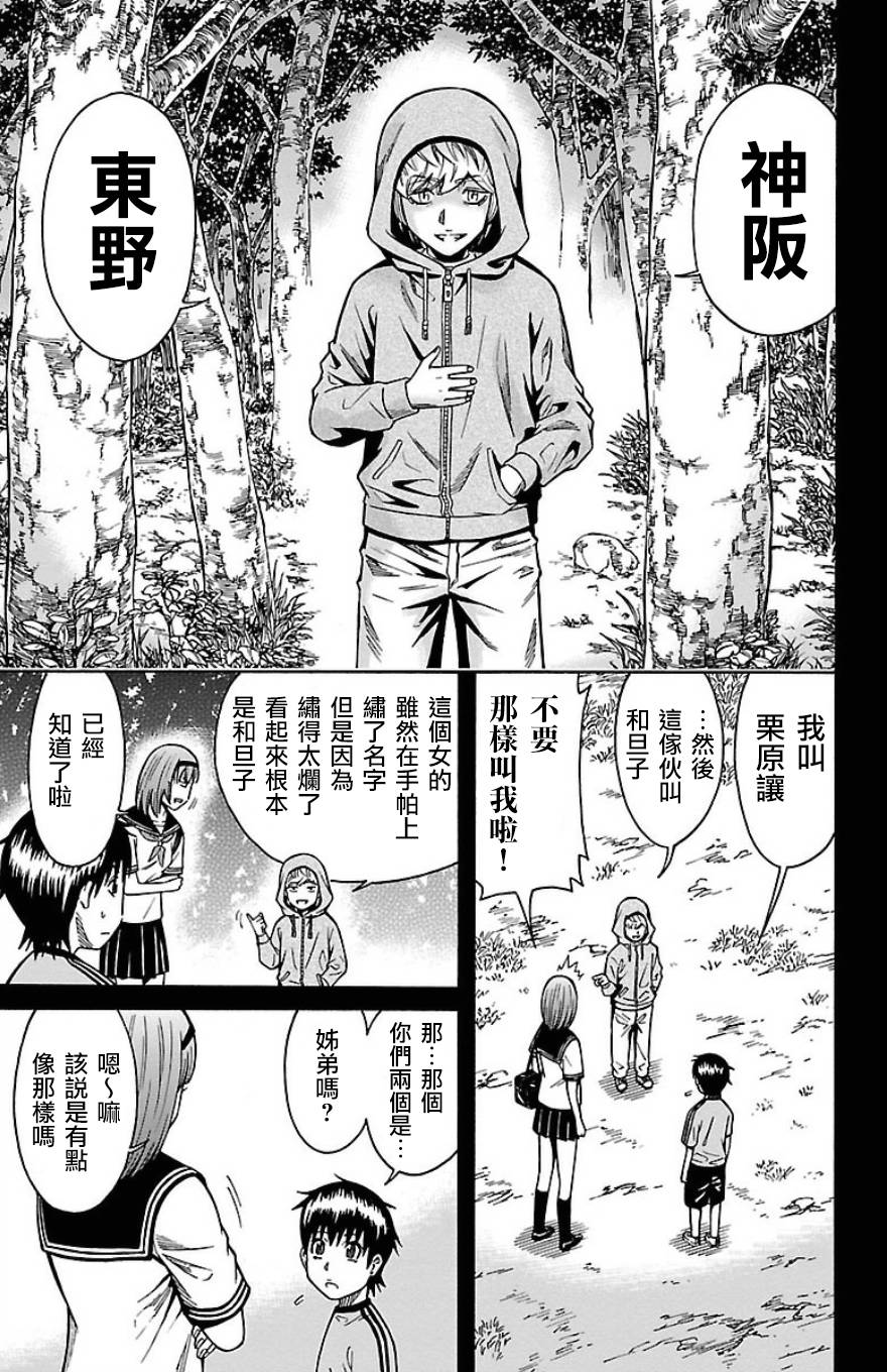 🍱少年Y 第22话 第一颗星 第41页