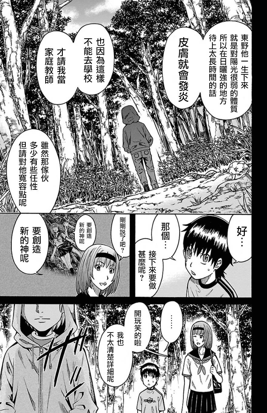 🍱少年Y 第22话 第一颗星 第43页