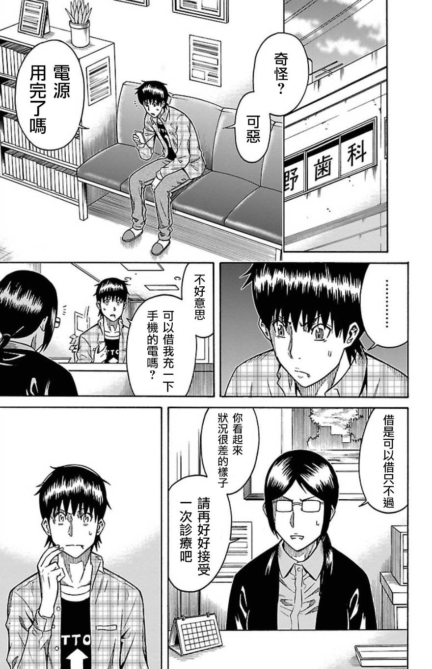 🍱少年Y 第22话 第一颗星 第7页