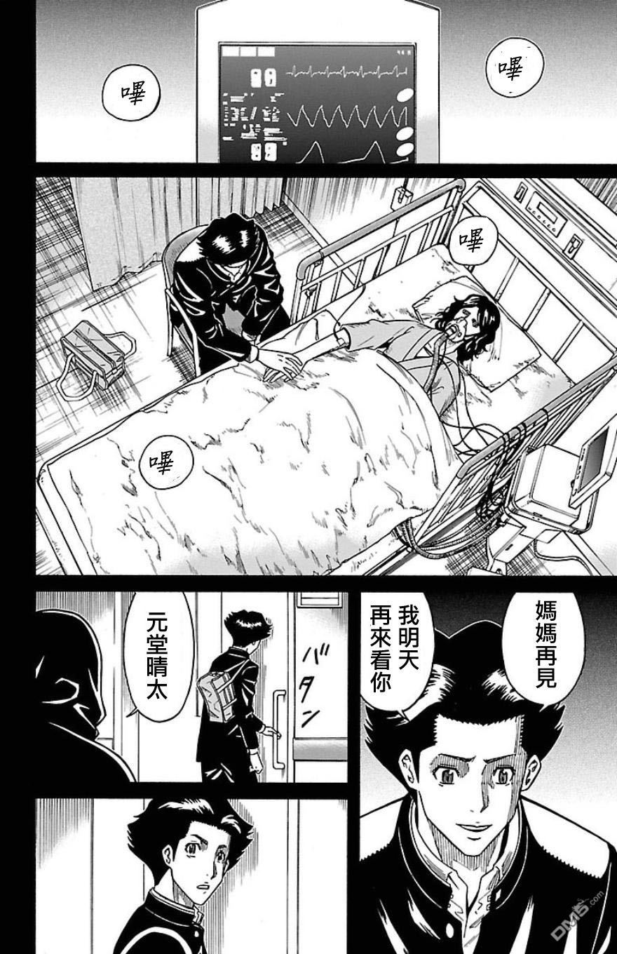 🍱少年Y 第23话 须藤景虎 第10页