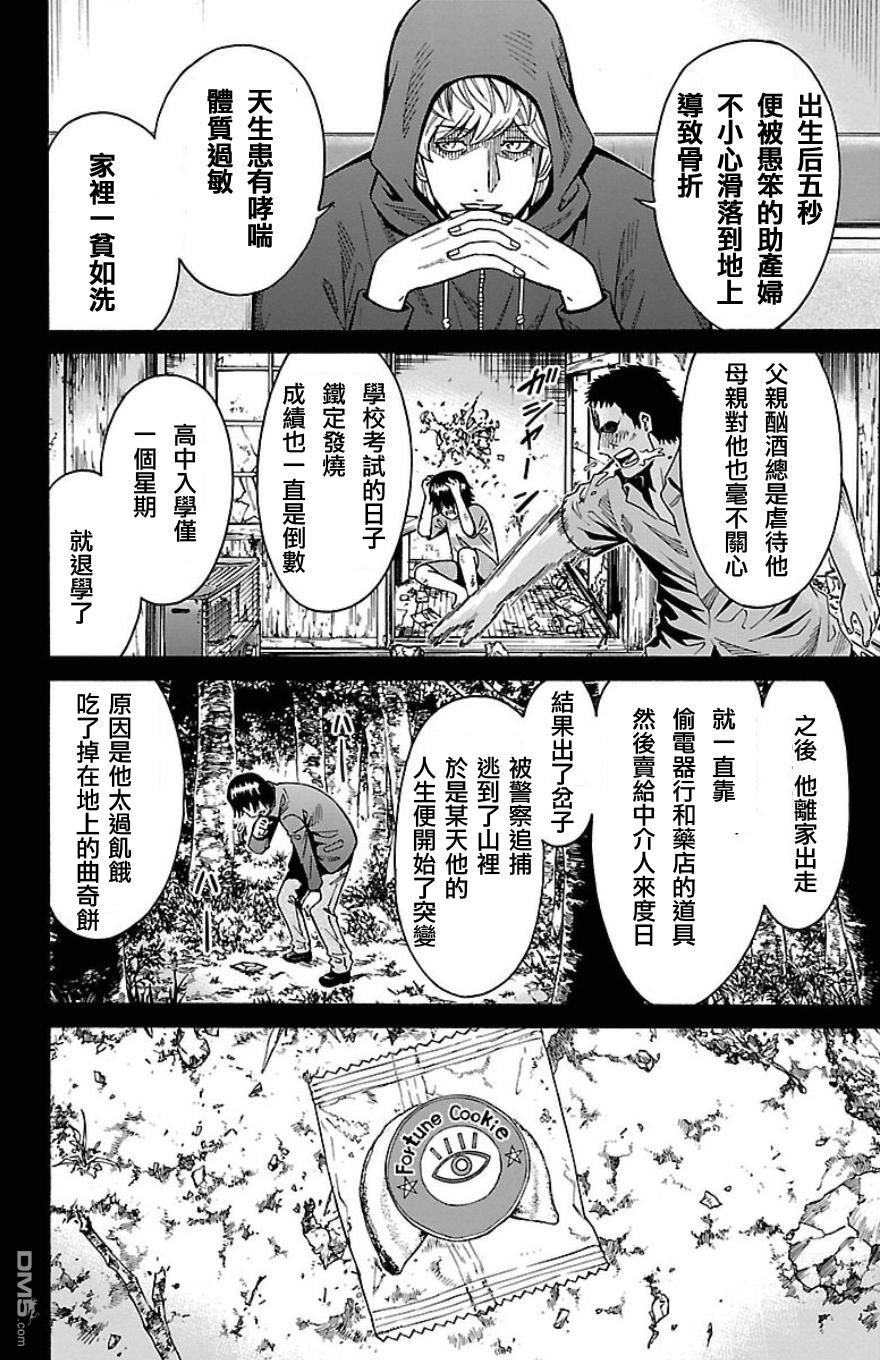 🍱少年Y 第23话 须藤景虎 第12页
