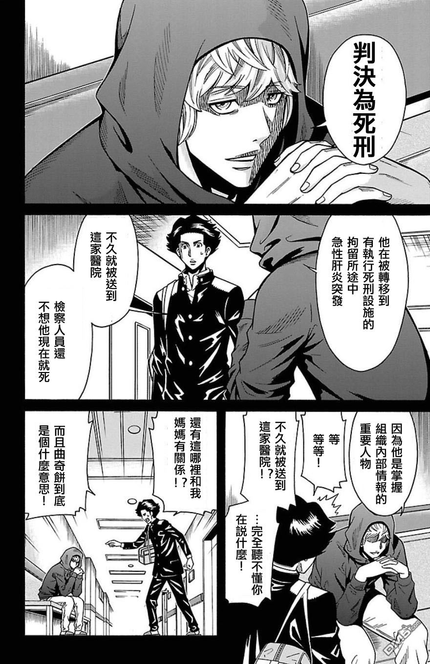 🍱少年Y 第23话 须藤景虎 第14页