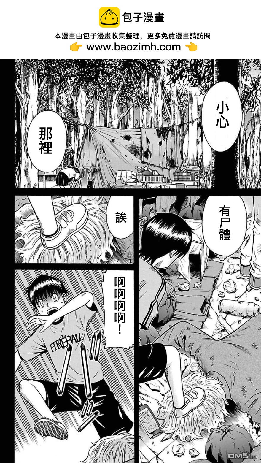🍱少年Y 第23话 须藤景虎 第2页