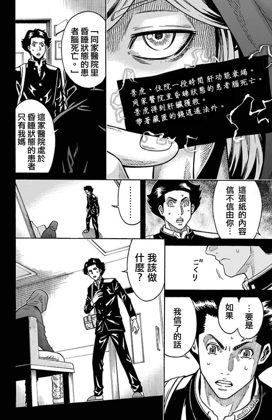 🍱少年Y 第23话 须藤景虎 第20页