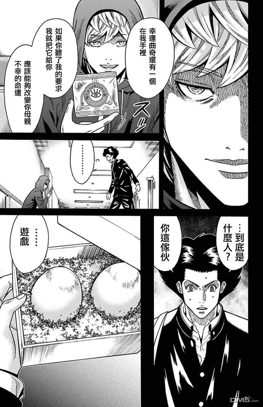 🍱少年Y 第23话 须藤景虎 第21页