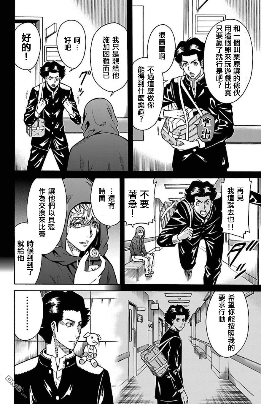 🍱少年Y 第23话 须藤景虎 第22页