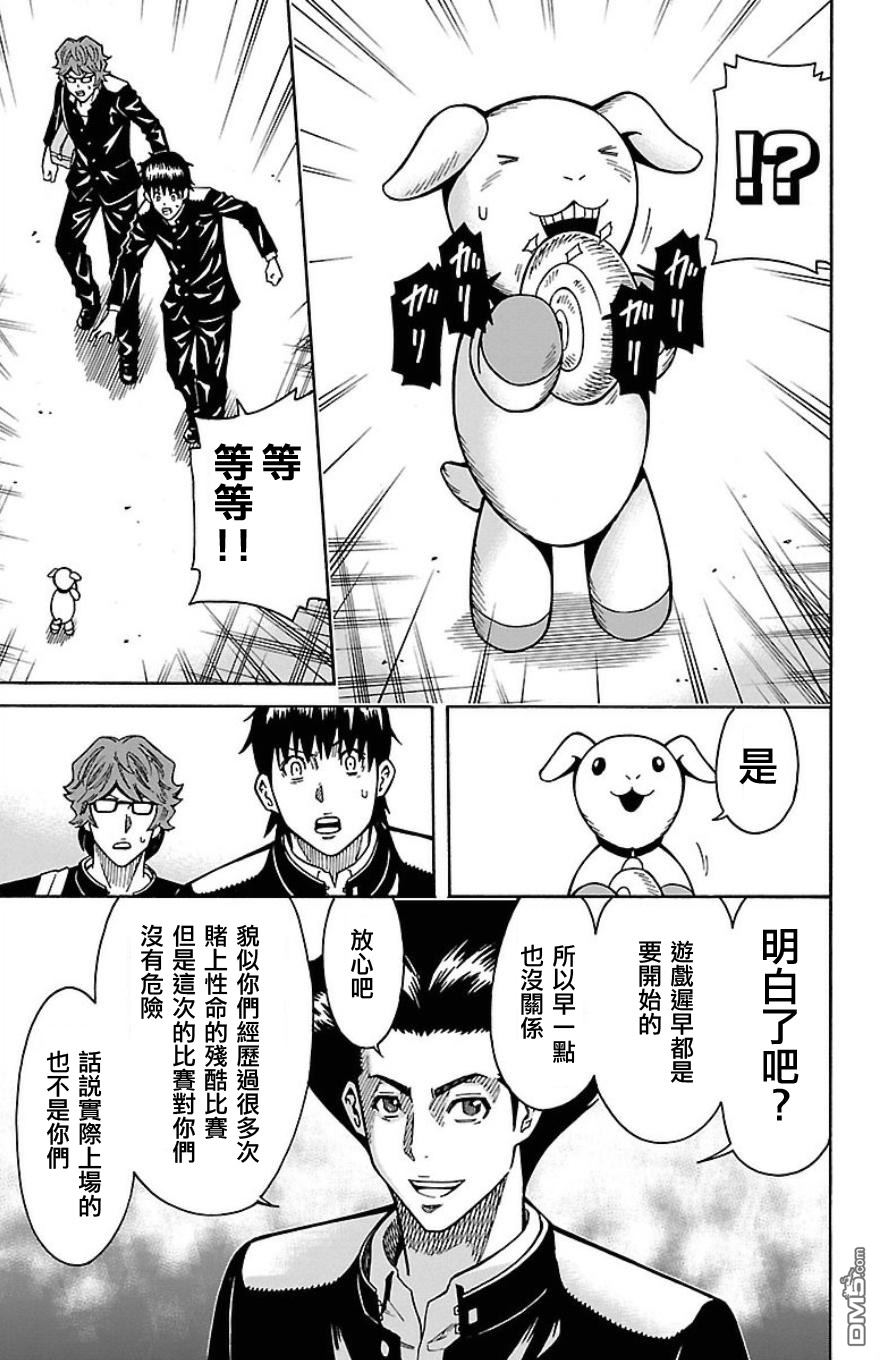 🍱少年Y 第23话 须藤景虎 第25页