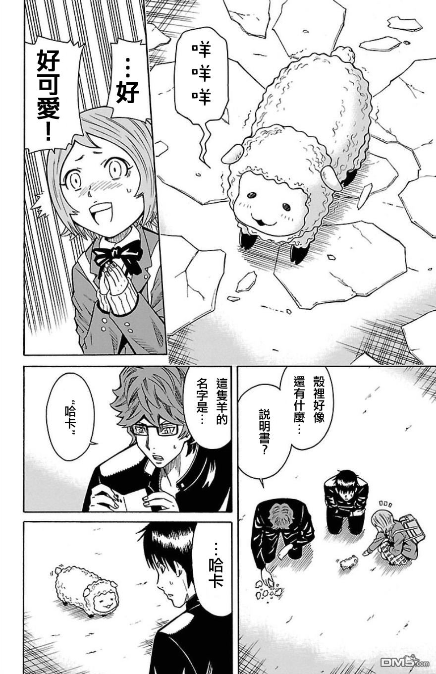 🍱少年Y 第23话 须藤景虎 第28页