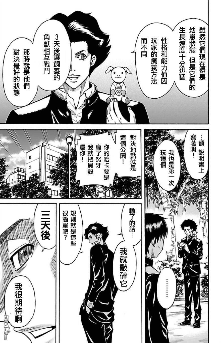🍱少年Y 第23话 须藤景虎 第29页