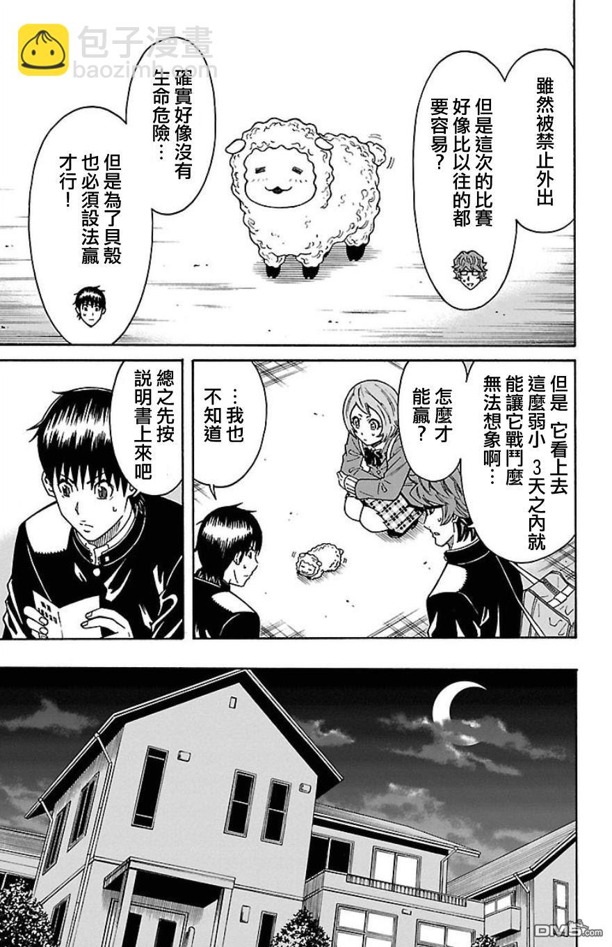 🍱少年Y 第23话 须藤景虎 第31页