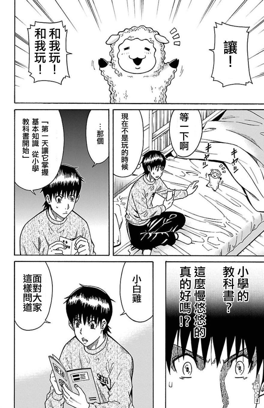 🍱少年Y 第23话 须藤景虎 第32页