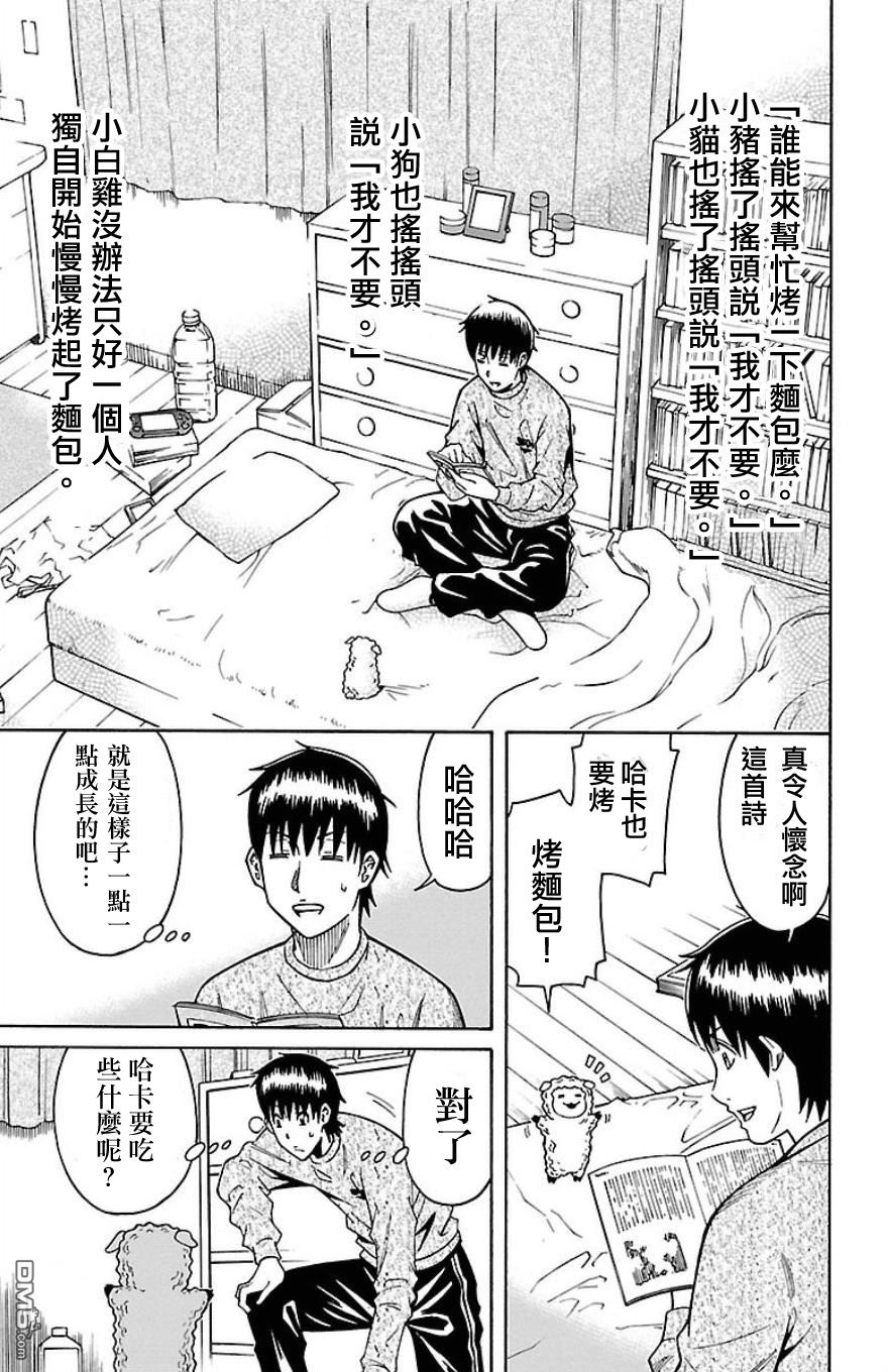 🍱少年Y 第23话 须藤景虎 第33页