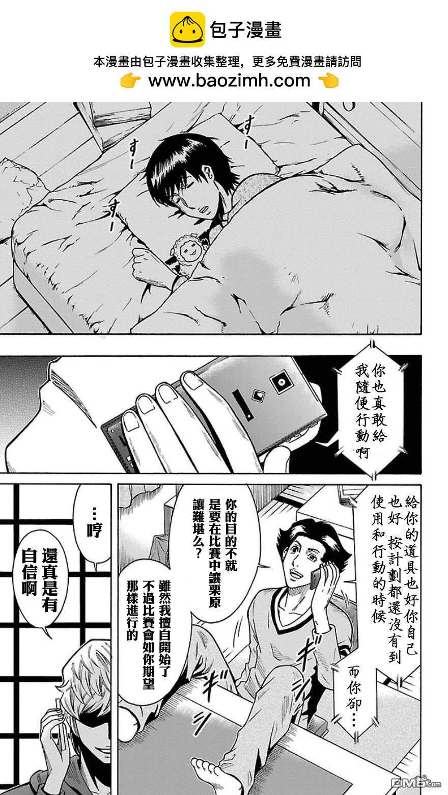🍱少年Y 第23话 须藤景虎 第37页