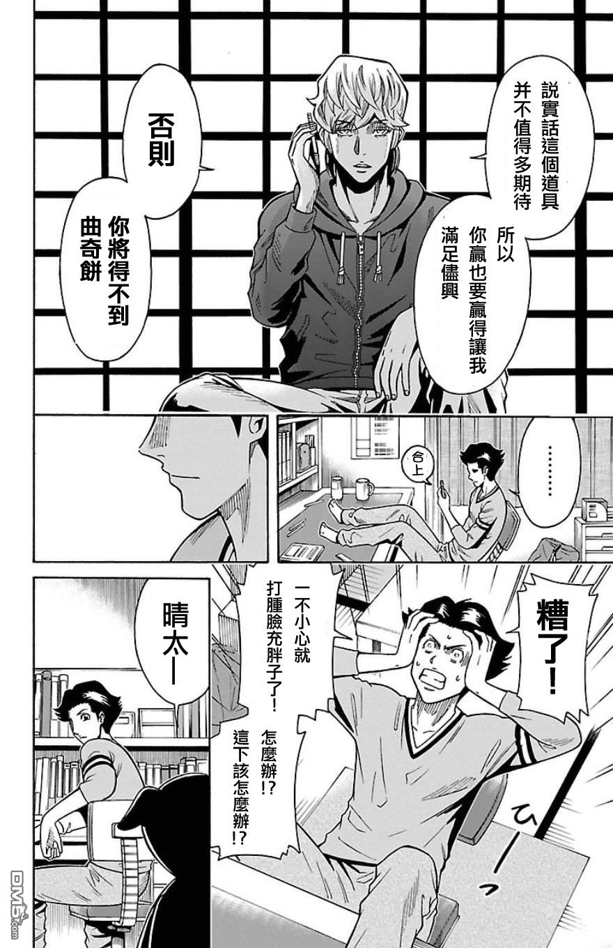 🍱少年Y 第23话 须藤景虎 第38页