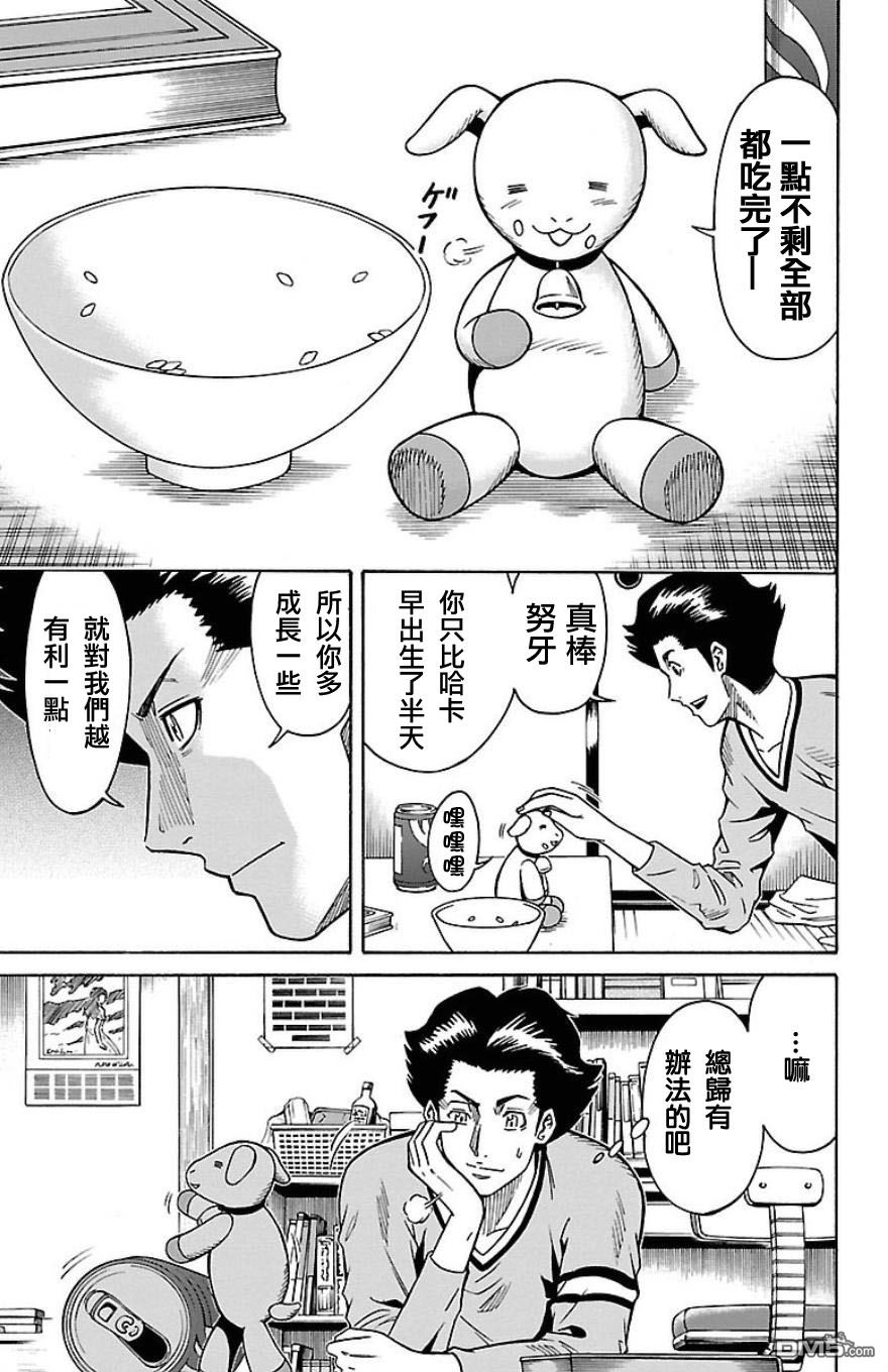🍱少年Y 第23话 须藤景虎 第39页