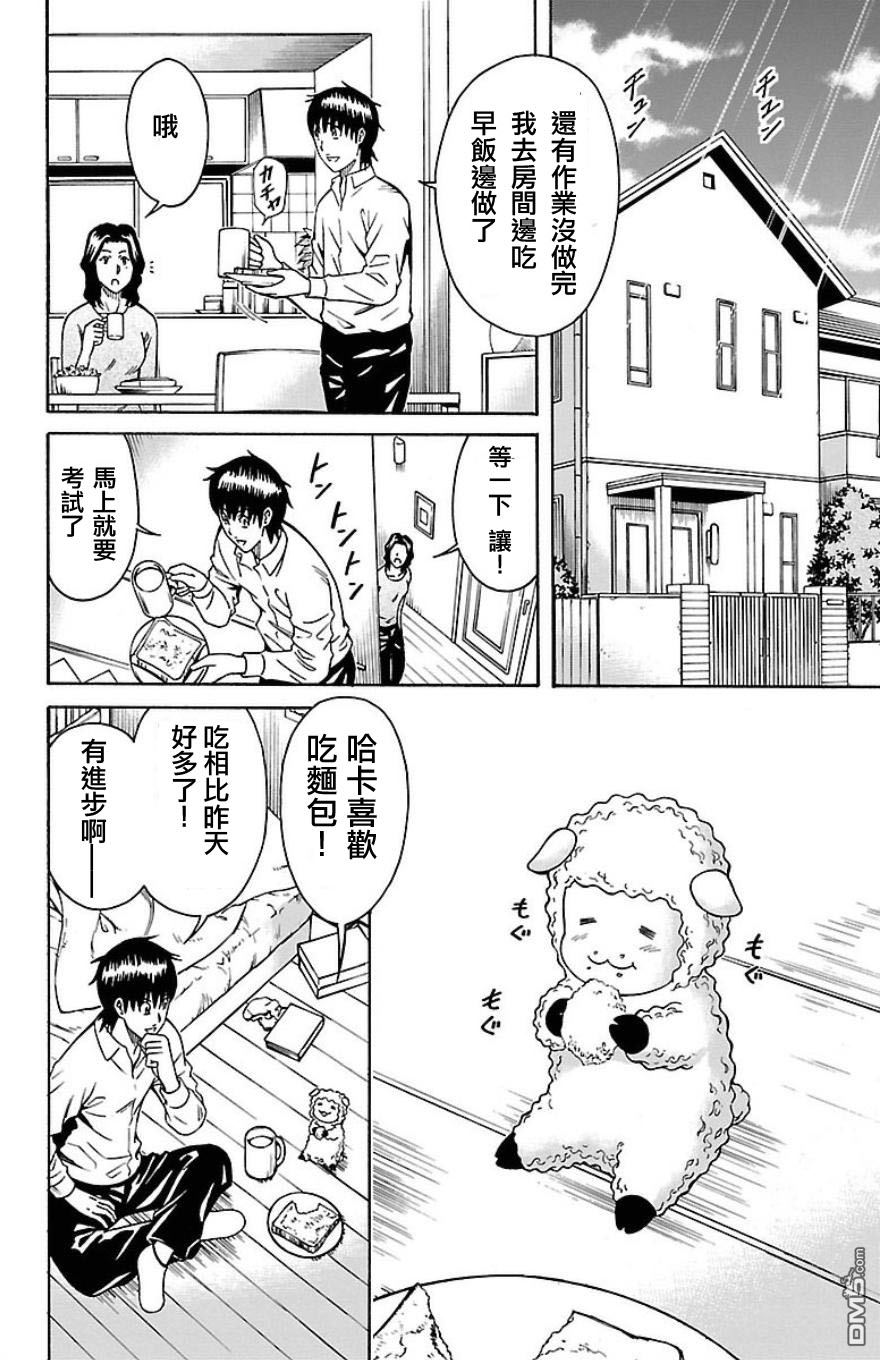 🍱少年Y 第23话 须藤景虎 第40页