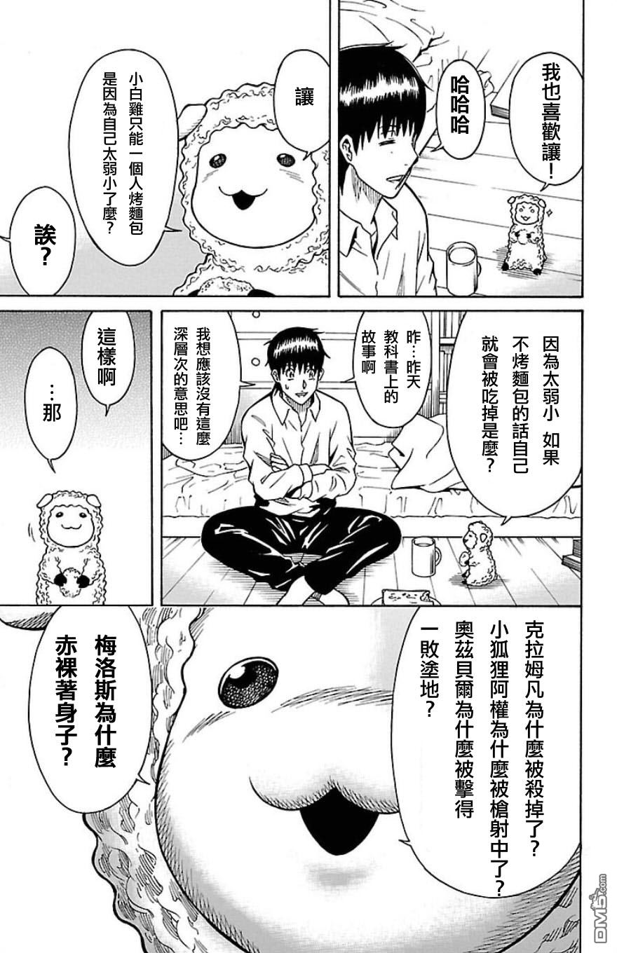 🍱少年Y 第23话 须藤景虎 第41页