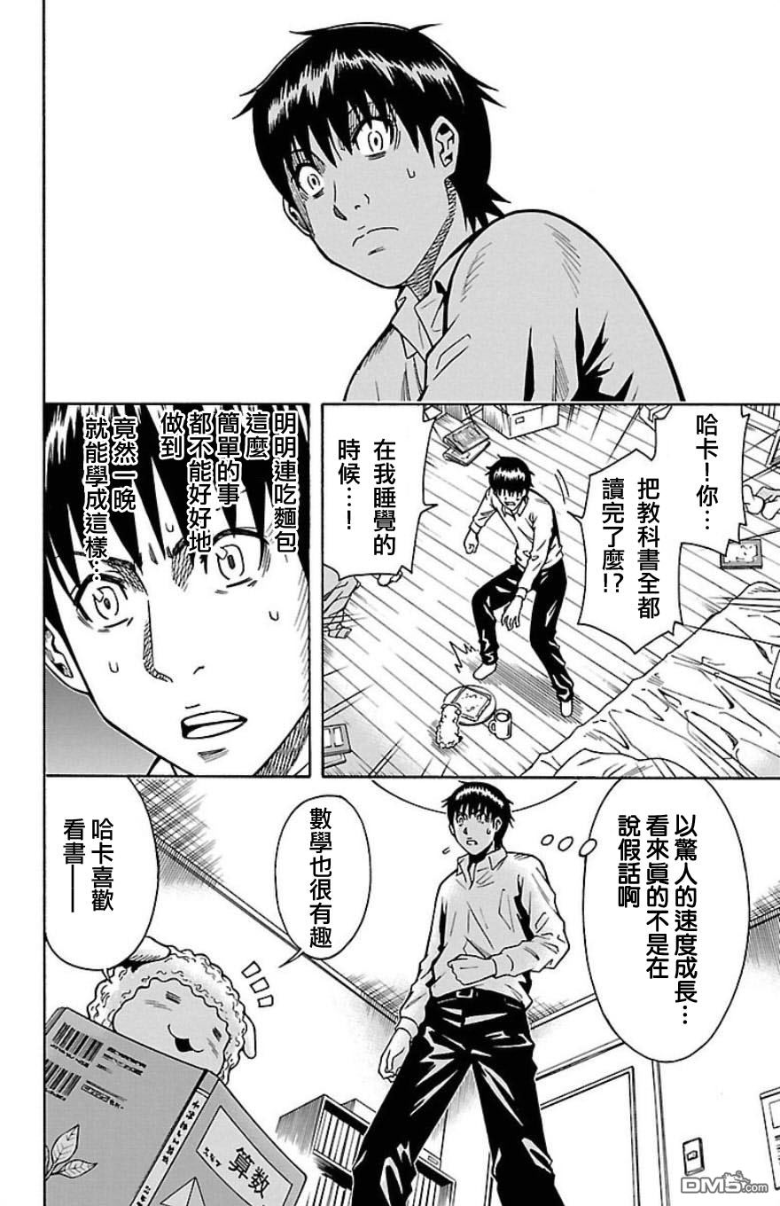 🍱少年Y 第23话 须藤景虎 第42页