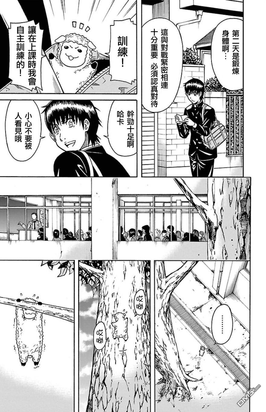 🍱少年Y 第23话 须藤景虎 第43页