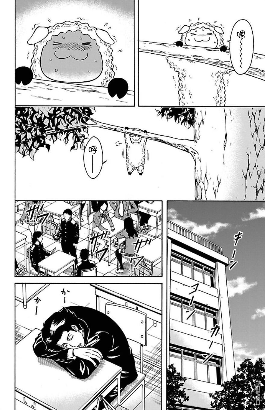 🍱少年Y 第23话 须藤景虎 第44页