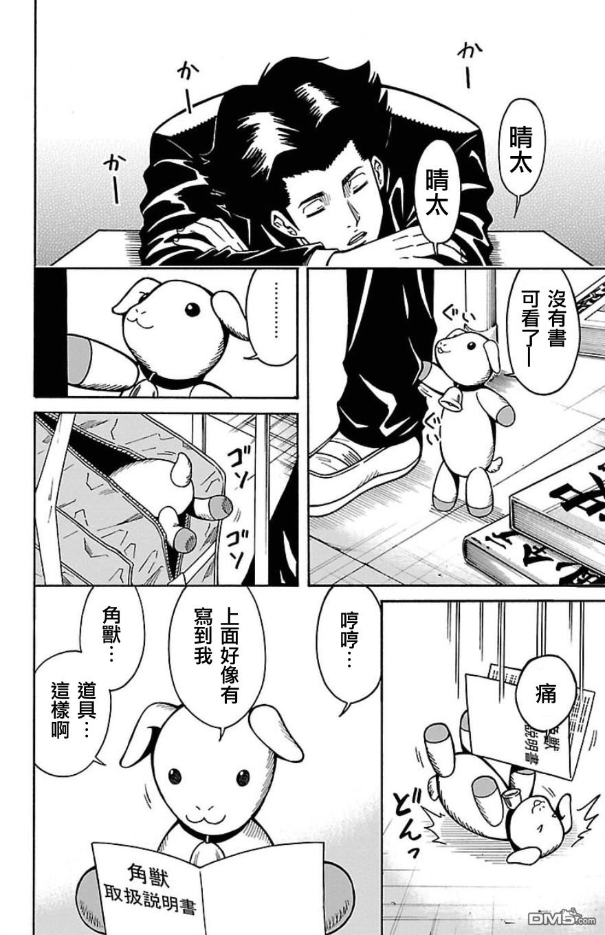 🍱少年Y 第23话 须藤景虎 第48页