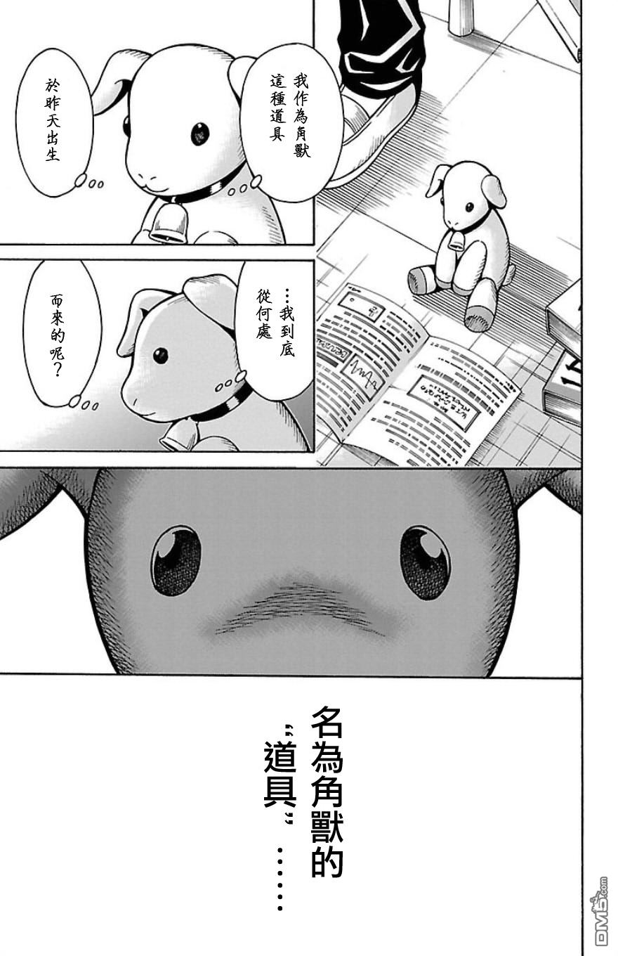 🍱少年Y 第23话 须藤景虎 第49页