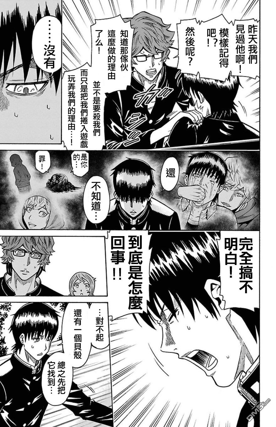 🍱少年Y 第23话 须藤景虎 第5页