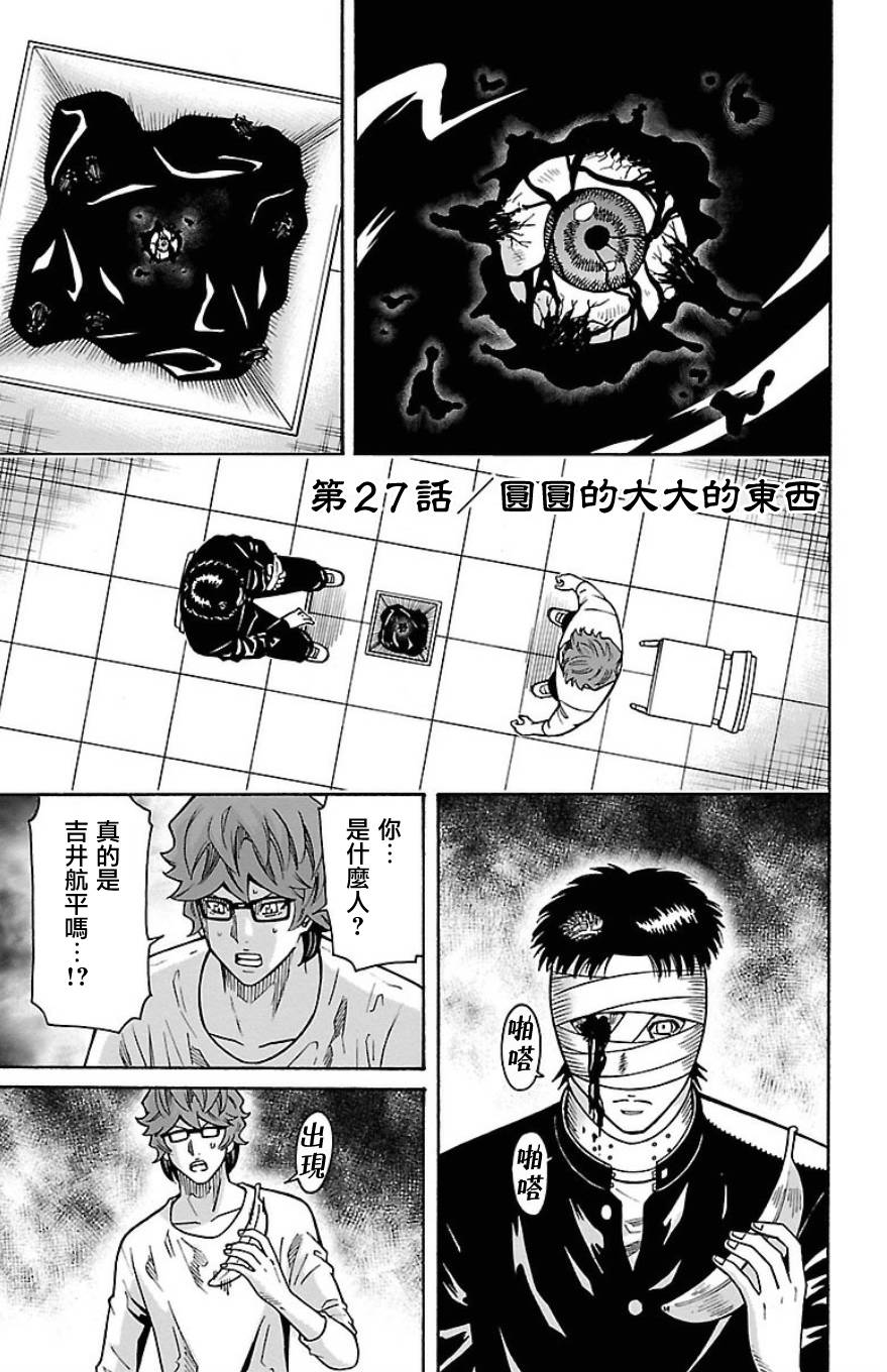 🍱少年Y 第27话 圆圆的大大的东西 第1页