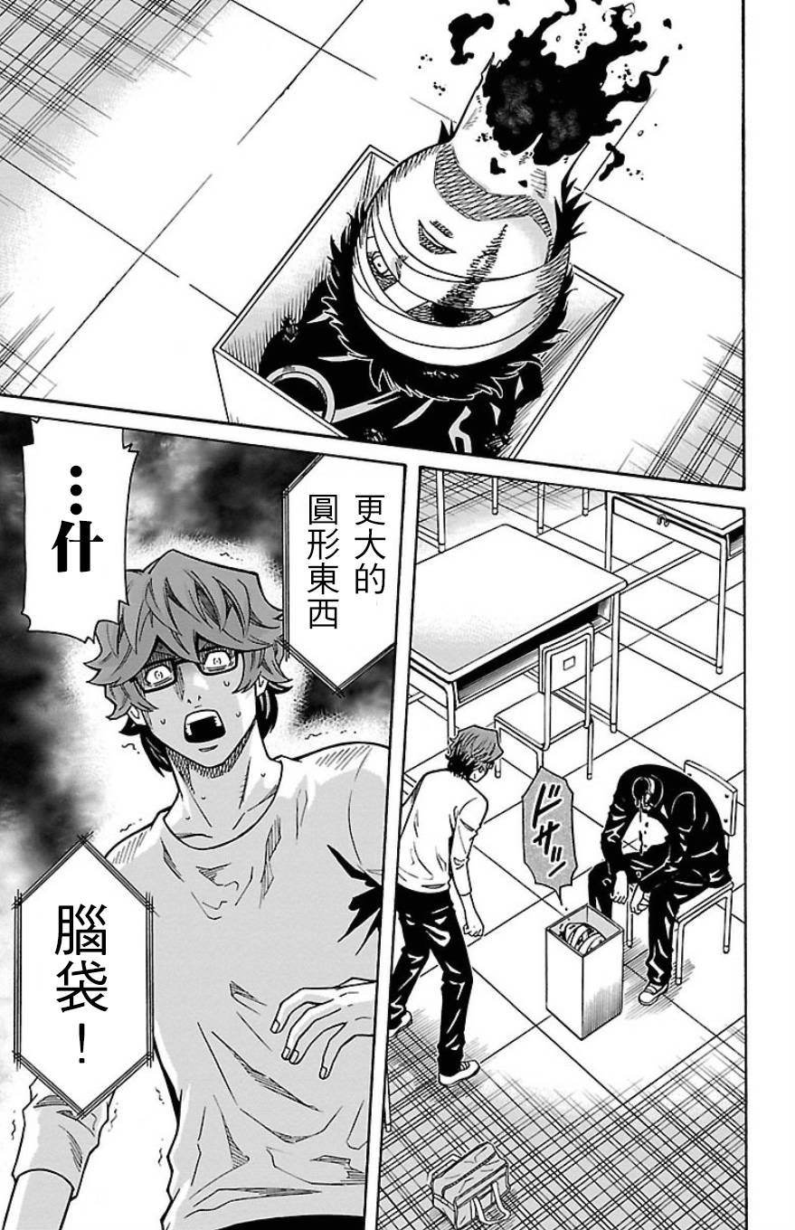 🍱少年Y 第27话 圆圆的大大的东西 第11页