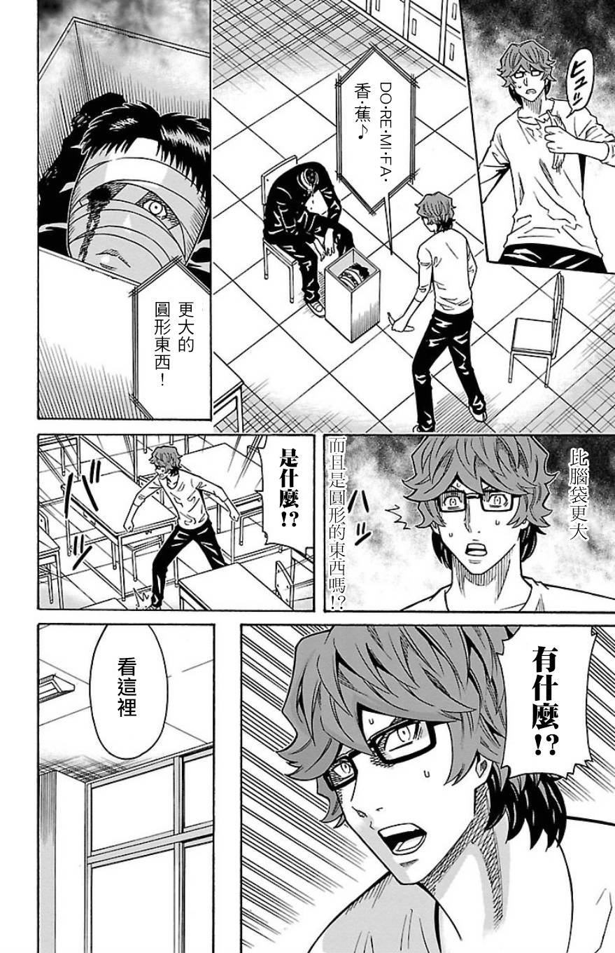 🍱少年Y 第27话 圆圆的大大的东西 第12页