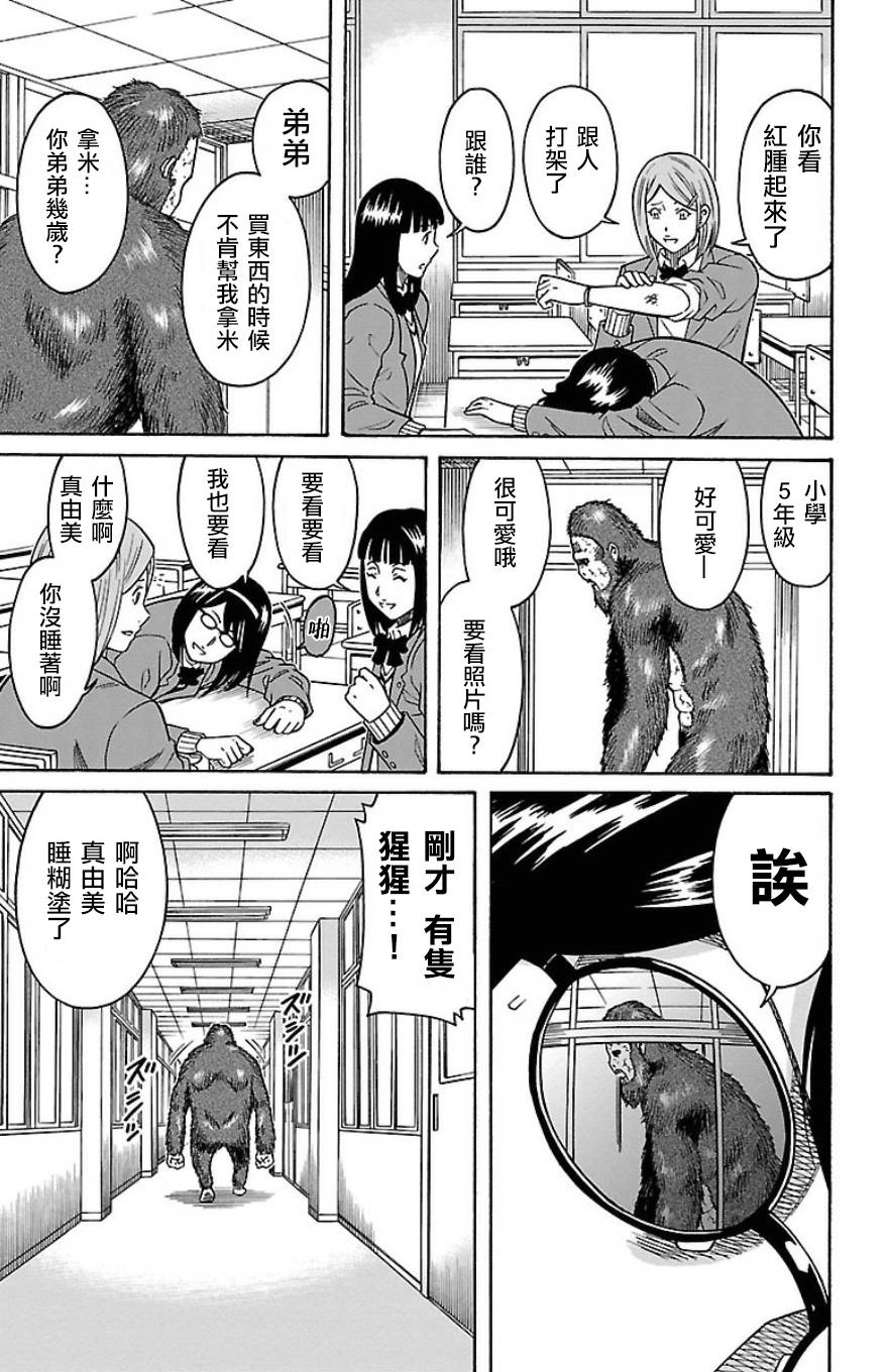 🍱少年Y 第27话 圆圆的大大的东西 第13页
