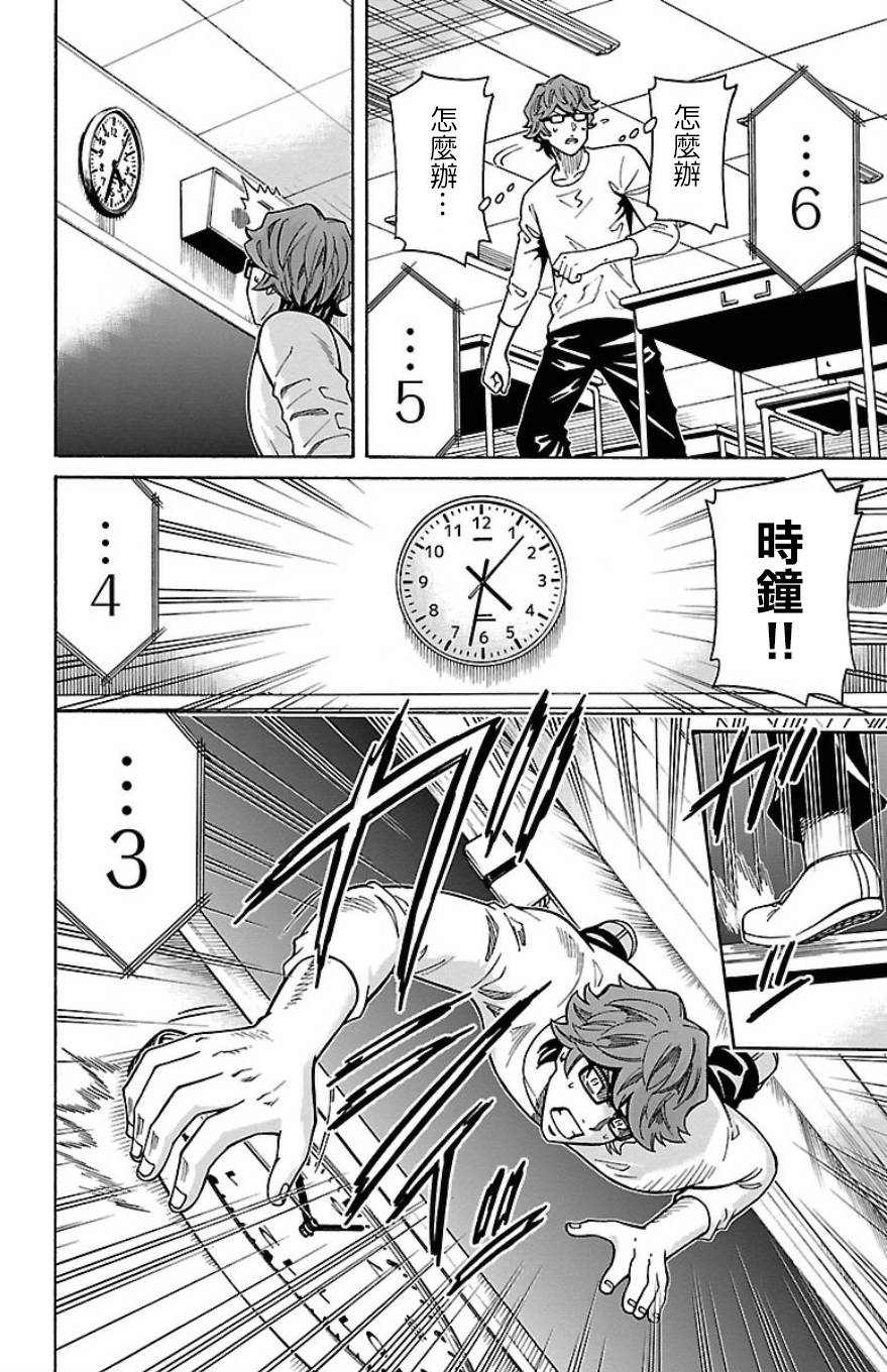 🍱少年Y 第27话 圆圆的大大的东西 第14页
