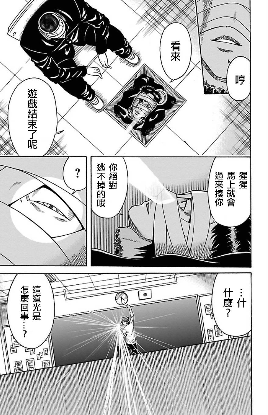 🍱少年Y 第27话 圆圆的大大的东西 第17页