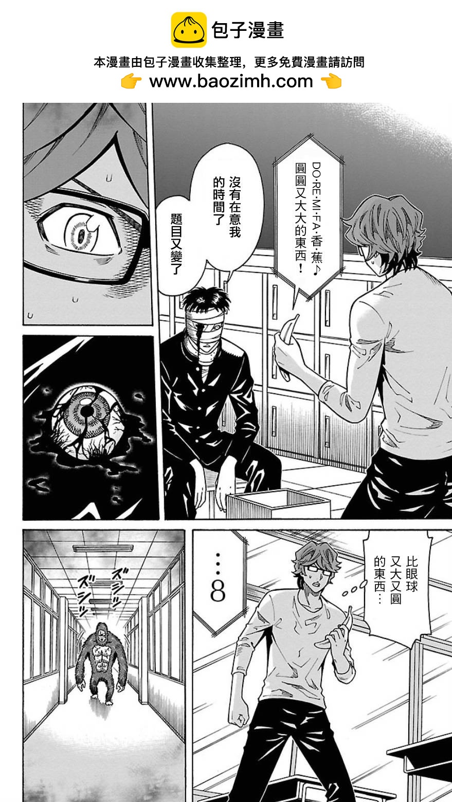 🍱少年Y 第27话 圆圆的大大的东西 第2页